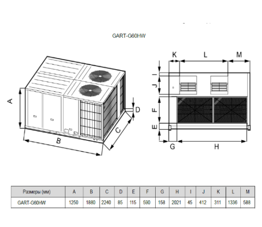 Крышный кондиционер General Climate GART-G60HW (60kW, тепловой насос, ESP=150Pa)